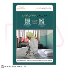 پک خواب در سفر پنج تکه بهداشتی جانان طب ( دونفره خوشخواب)